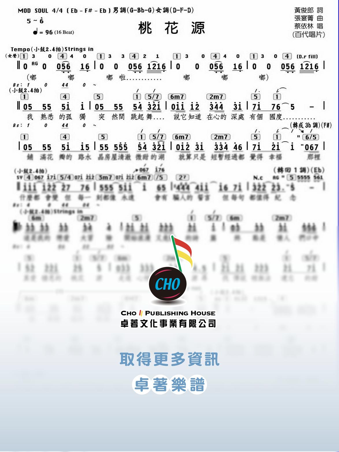 桃花源